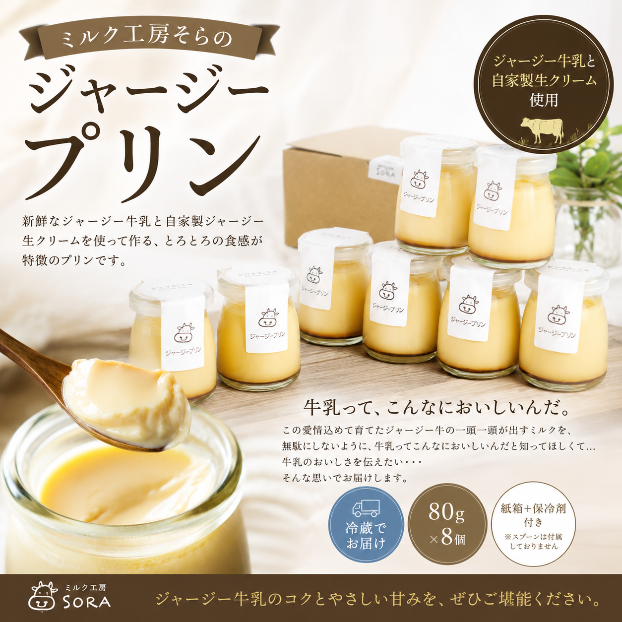 ミルク工房そら｜ジャージープリン – アミティ丹後オンラインショップ