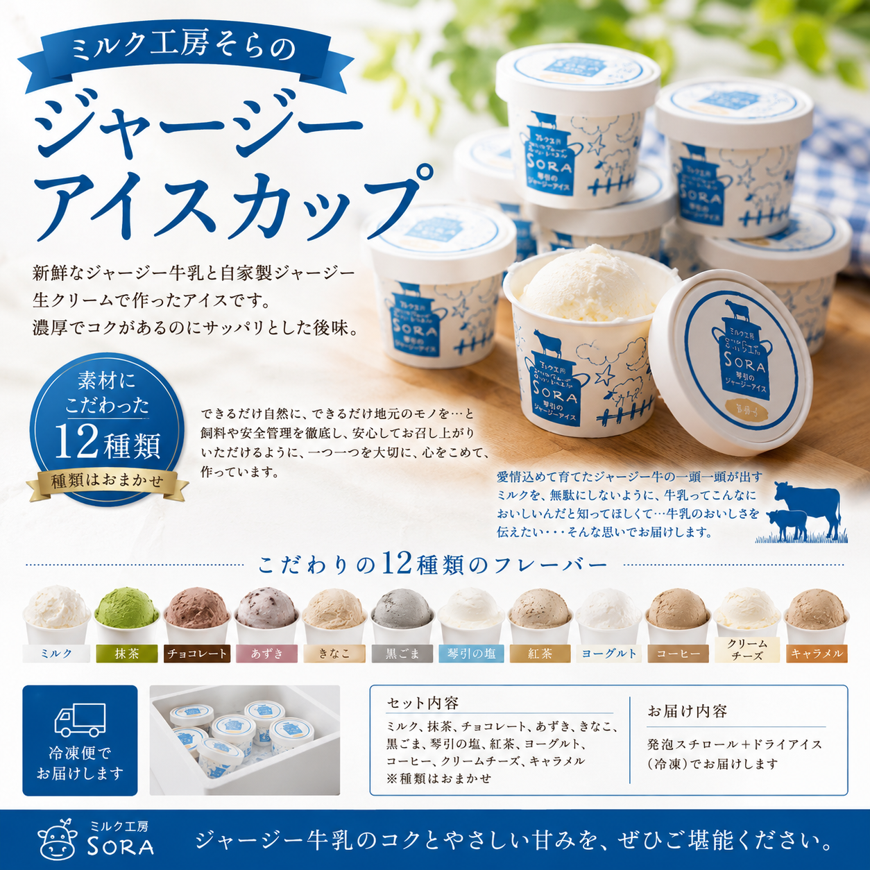 ミルク工房そら｜ジャージーアイスカップ – アミティ丹後オンライン