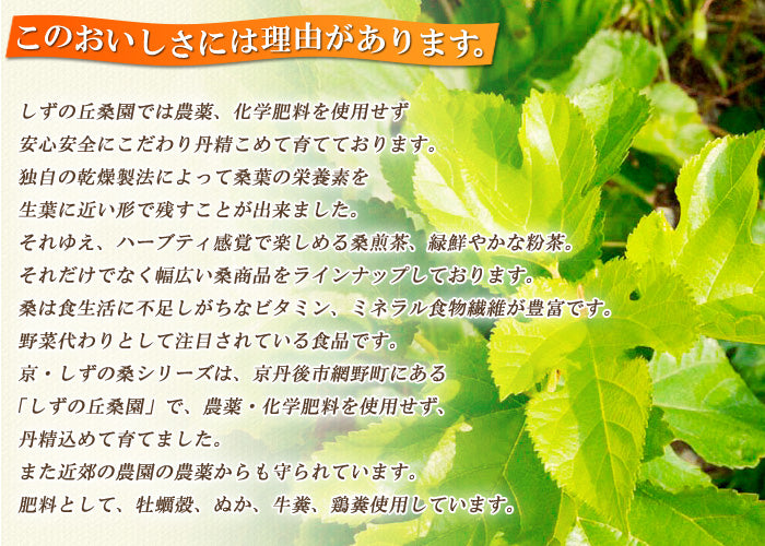 桑ほうじ茶 80g／三徳美健